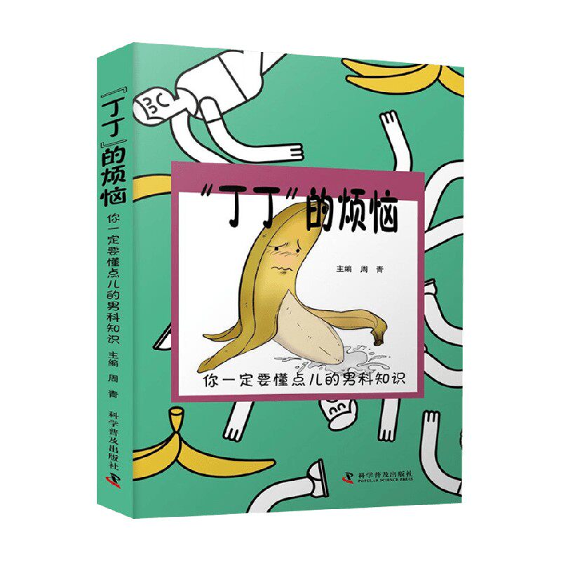 丁丁的烦恼你一定要懂