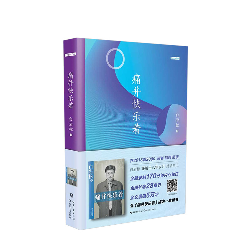 痛并快乐着：新版（2018影音增值版） 中信