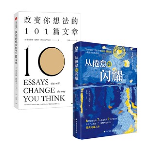 从倦怠到闪耀+改变你想法的101篇文章 布里安娜·威斯特等 著 励志
