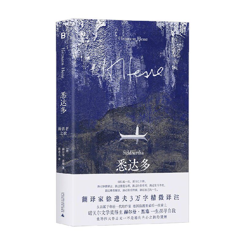 悉达多流浪者之歌小说