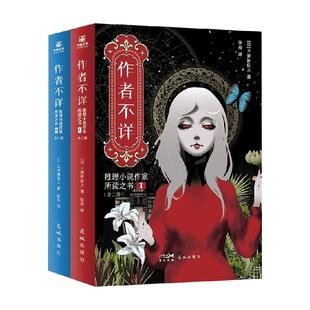 作者不详 推理小说作家所读之书 三津田信三 著 小说