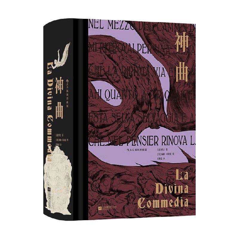 神曲但丁外国诗歌戏剧