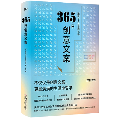 365日创意文案 WRITES PUBLISHING 著 WRITES PUBLISHING 编 设计 中信