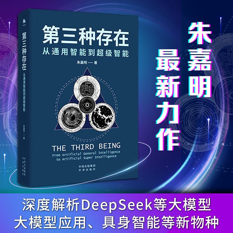 第三种存在朱嘉明经济