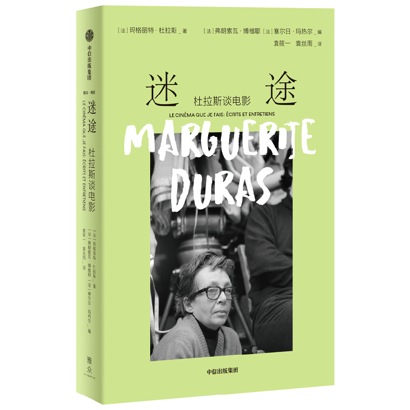 迷途杜拉斯谈电影传记