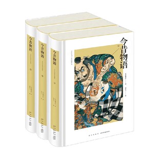 今昔物语 周作人 校 民间文学
