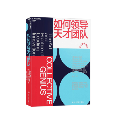 如何领导天才团队  Thinkers 50 琳达希尔作品 揭示皮克斯、谷歌、eBay的长青秘诀 团队管理 中信