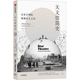 天文馆演 天文馆简史 著 威廉法尔布雷斯 中信 从星空剧院到现代天文馆
