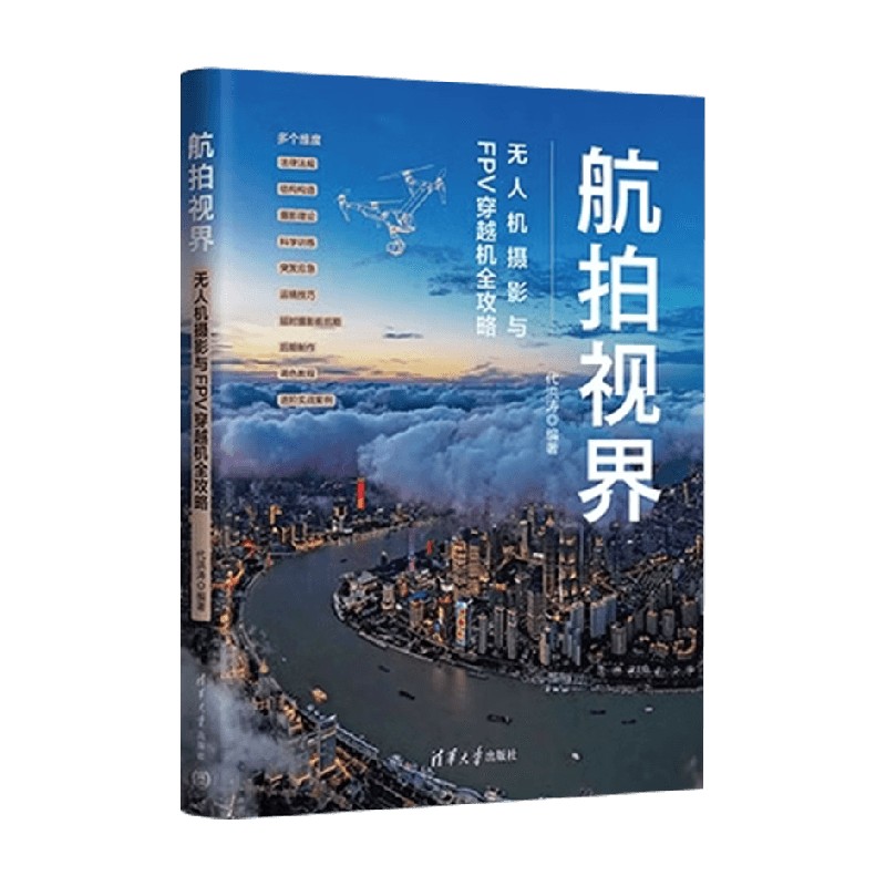 航拍视界代洪涛摄影技法