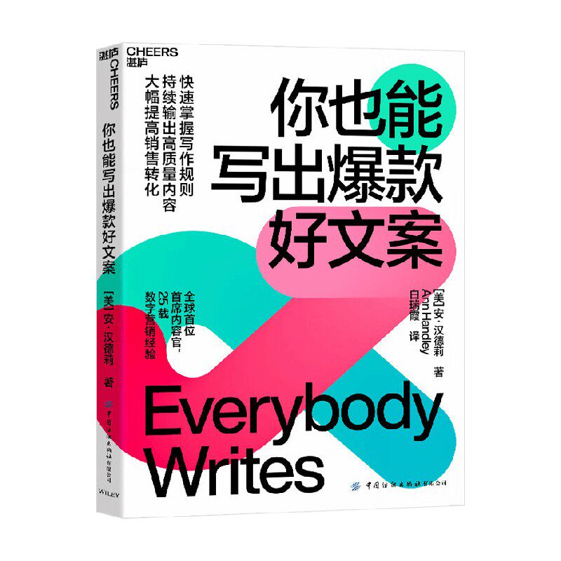 你也能写出爆款好文案