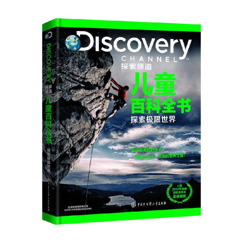 儿童百科全书探索极限世界