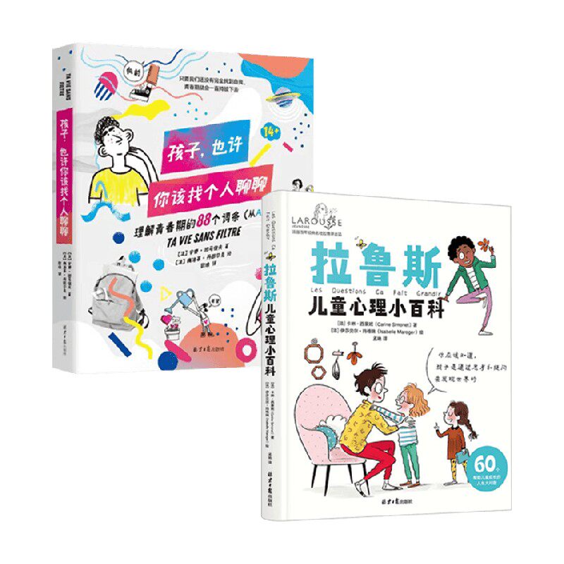 孩子也许你该找个人聊聊