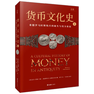 货币文化史1 比尔莫勒 著 经济 中信