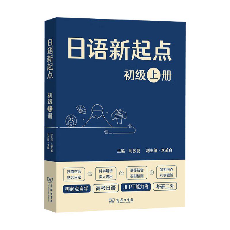 日语新起点 刘苏曼 著 外语学习