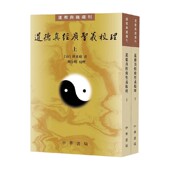 国学古籍 编著 道德真经广圣义校理 周作明