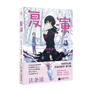 复演 法条遥 著 青春文学