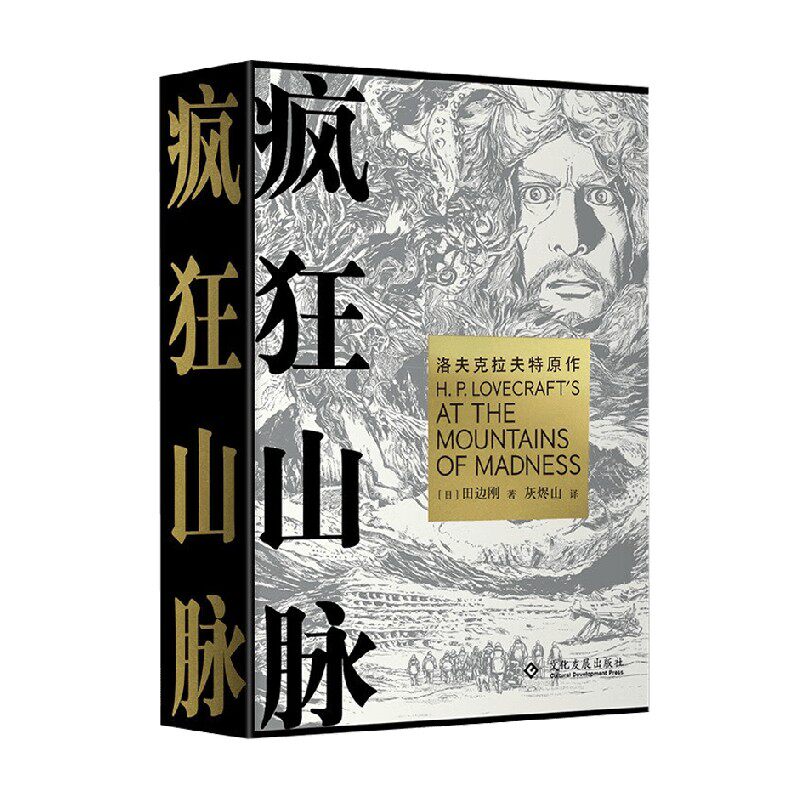 疯狂山脉 田边刚 著 动漫