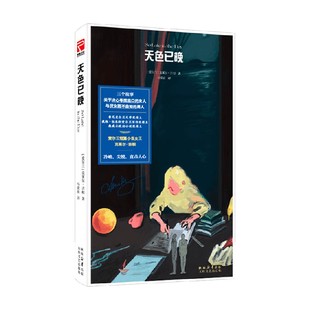 天色已晚 克莱尔·吉根 著 外国文学