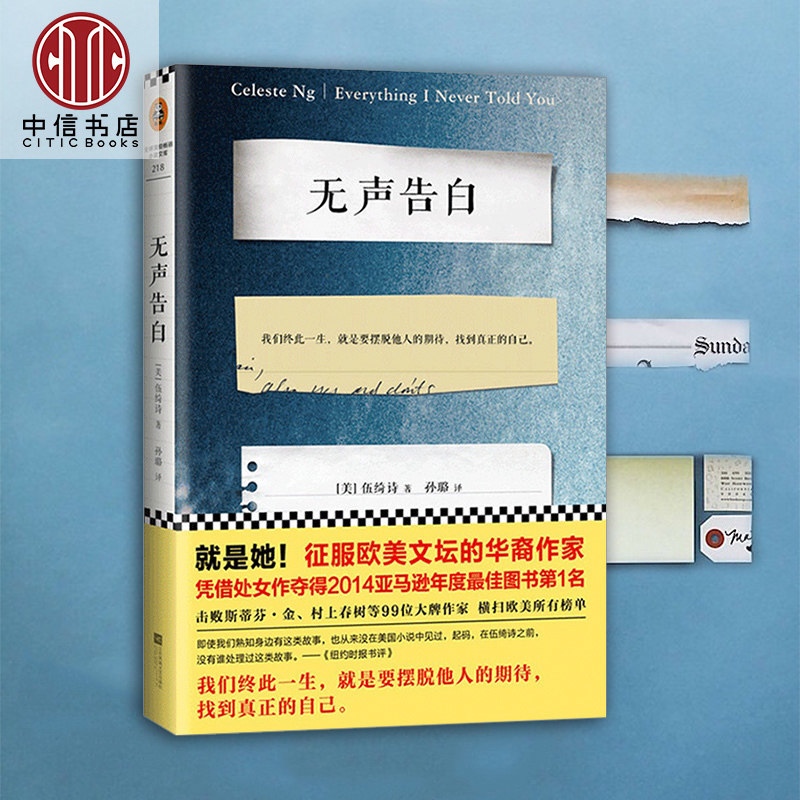 无声告白 伍绮诗作品 击败史蒂芬金及其他99位作家当选2014亚马逊年度