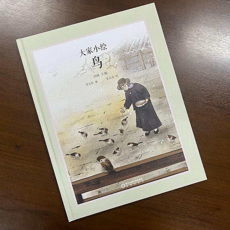 大家小绘系列 鸟 6-12岁 梁实秋 著 儿童绘本