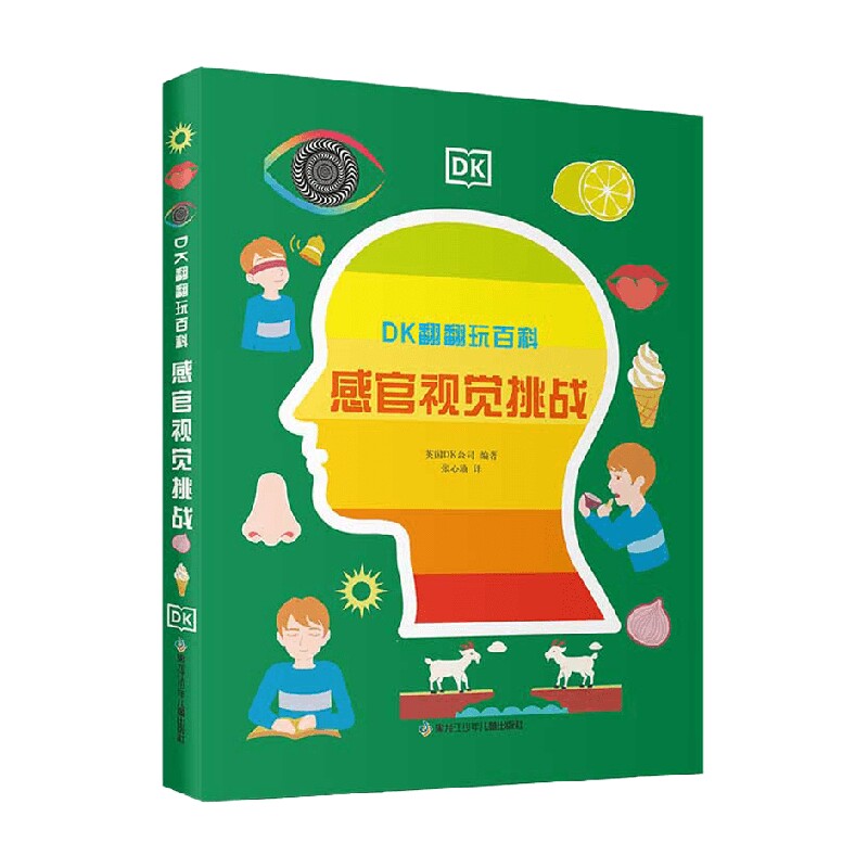 DK翻翻玩百科 感官视觉挑战 DK公司 编著 科普百科