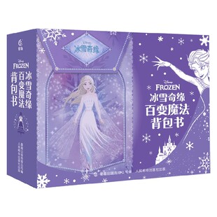 智力开发 著 冰雪奇缘百变魔法背包书 迪士尼