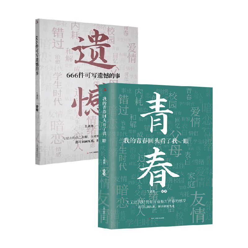我的青春回头看了我一眼