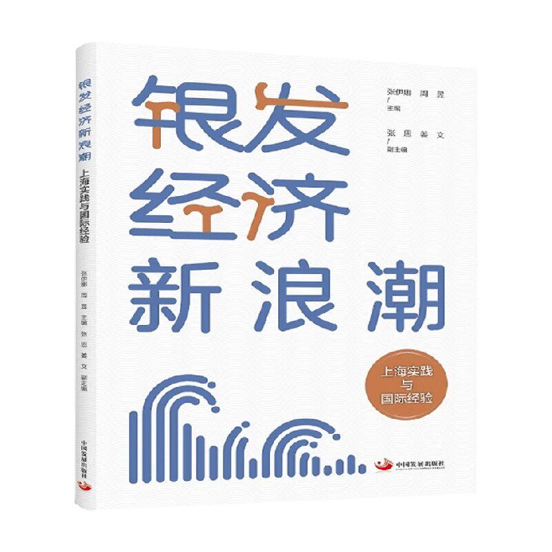 银发经济新浪潮张伊娜