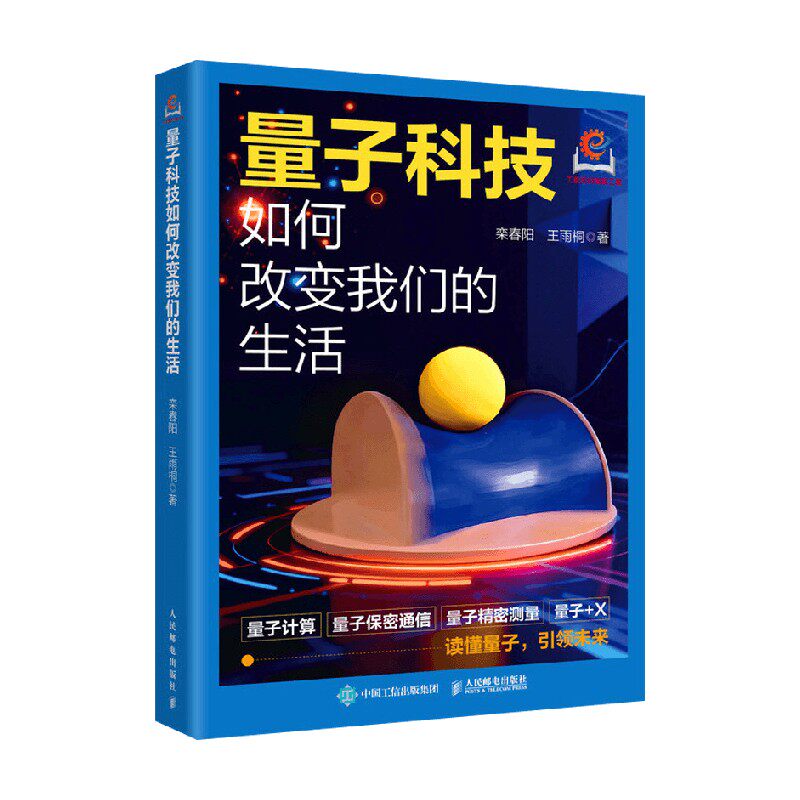 量子科技如何改变我们的生活