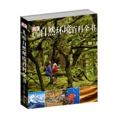 著 DK儿童自然环境百科全书 英国DK公司 14岁 科普百科
