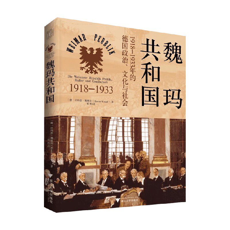 魏玛共和国比约恩·魏格尔