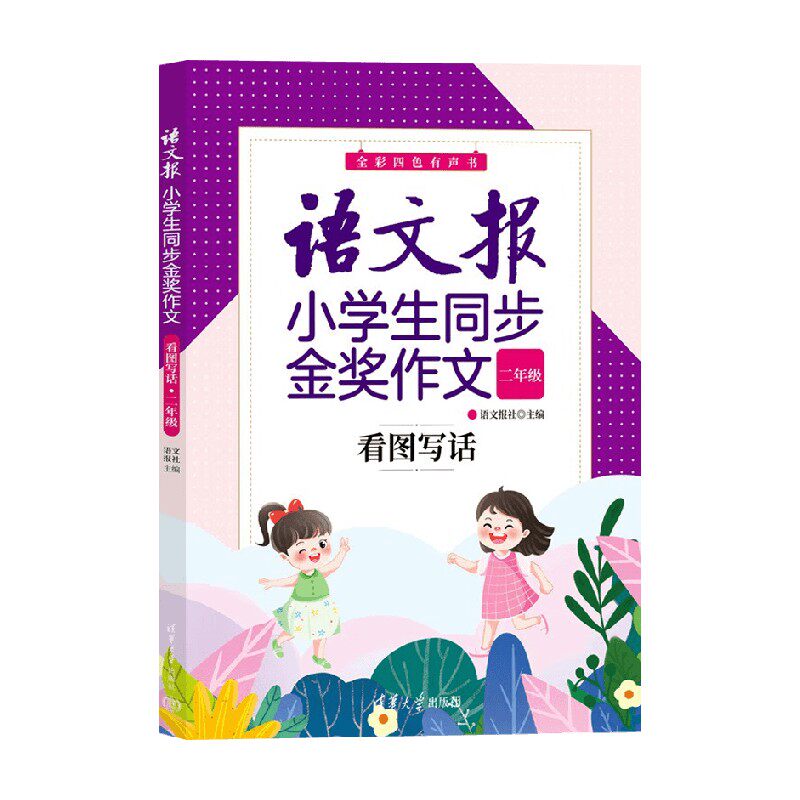 语文报小学生同步金奖作文