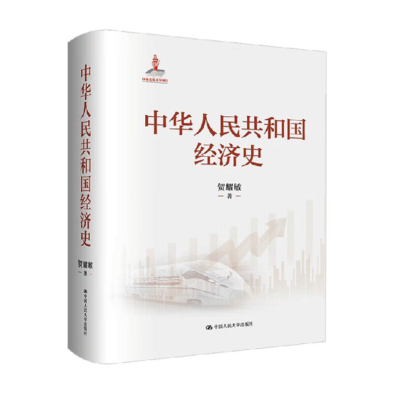 中华人民共和国经济史