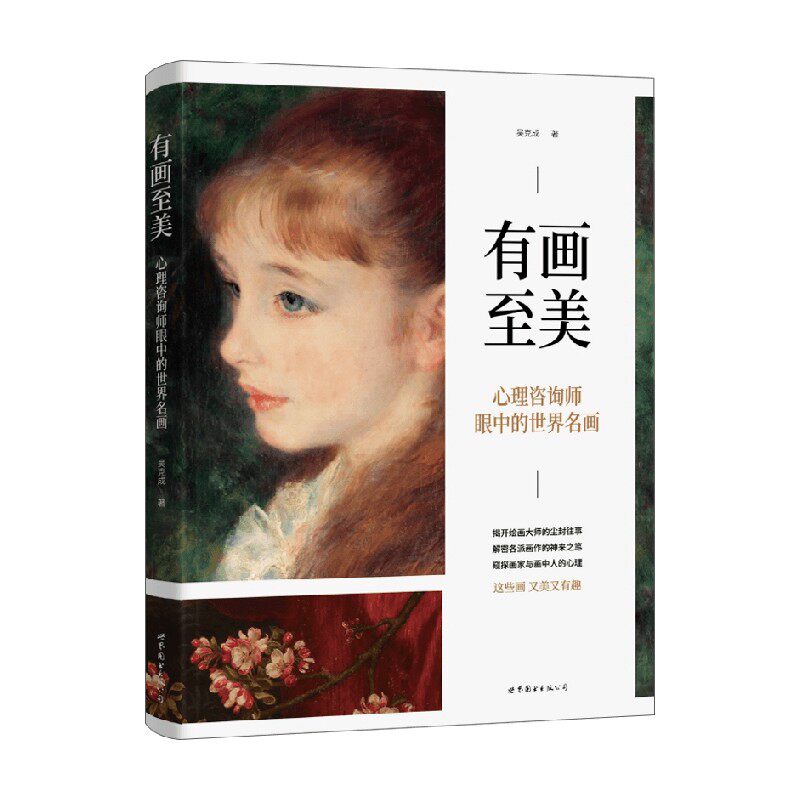 有画至美吴克成心理学