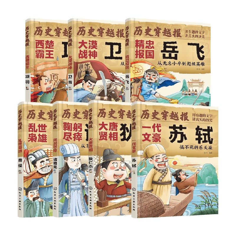 历史穿越报将相卷系列