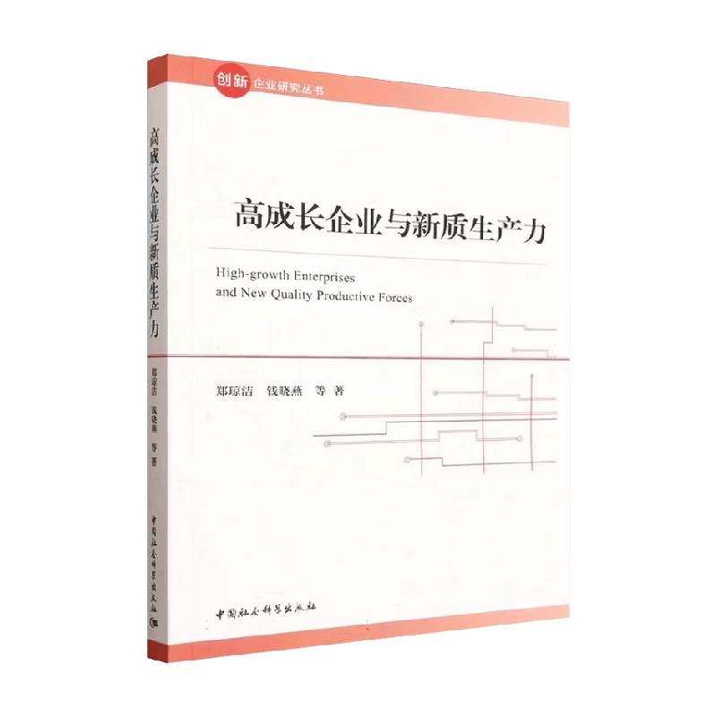 高成长企业与新质生产力