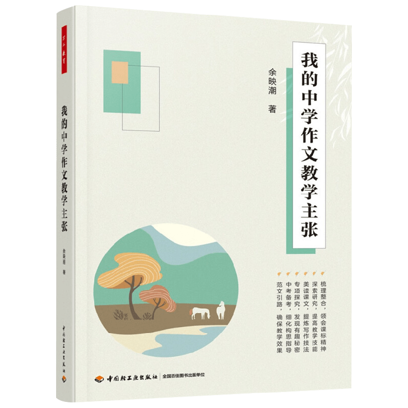 我的中学作文教学主张