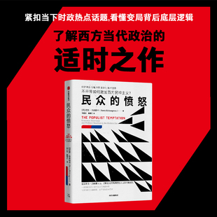 巴里·埃森格林系列作品 镜厅+民众的愤怒 巴里·埃森格林 著 经济