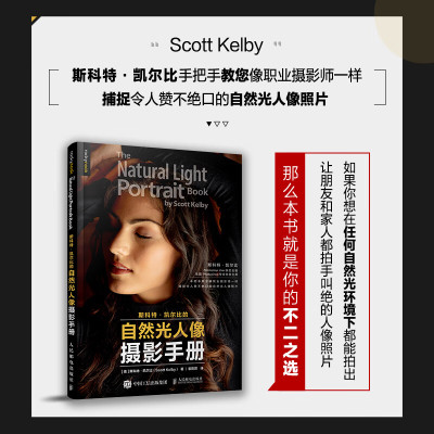 斯科特凯尔比的自然光人像摄影