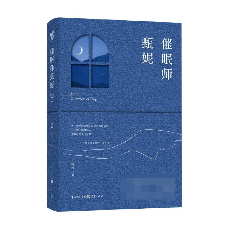 催眠师甄妮 冉冉 著 小说