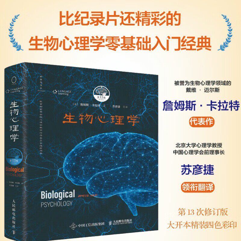 生物心理学詹姆斯·卡拉特