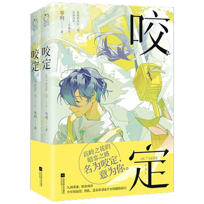 咬定 岑利 著 青春文学