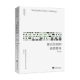 著 意识形态 斯拉沃热·齐泽克 新版 哲学 崇高客体