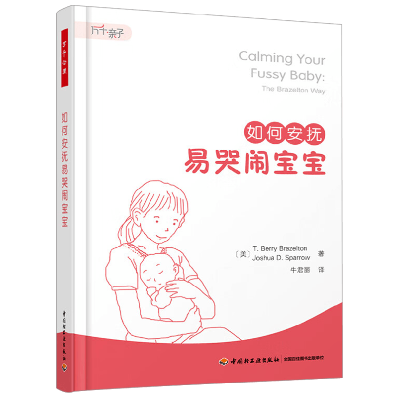 如何安抚易哭闹宝宝心理学