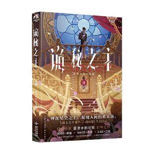 诡秘之主 10 不死者 上 爱潜水的乌贼 著 小说