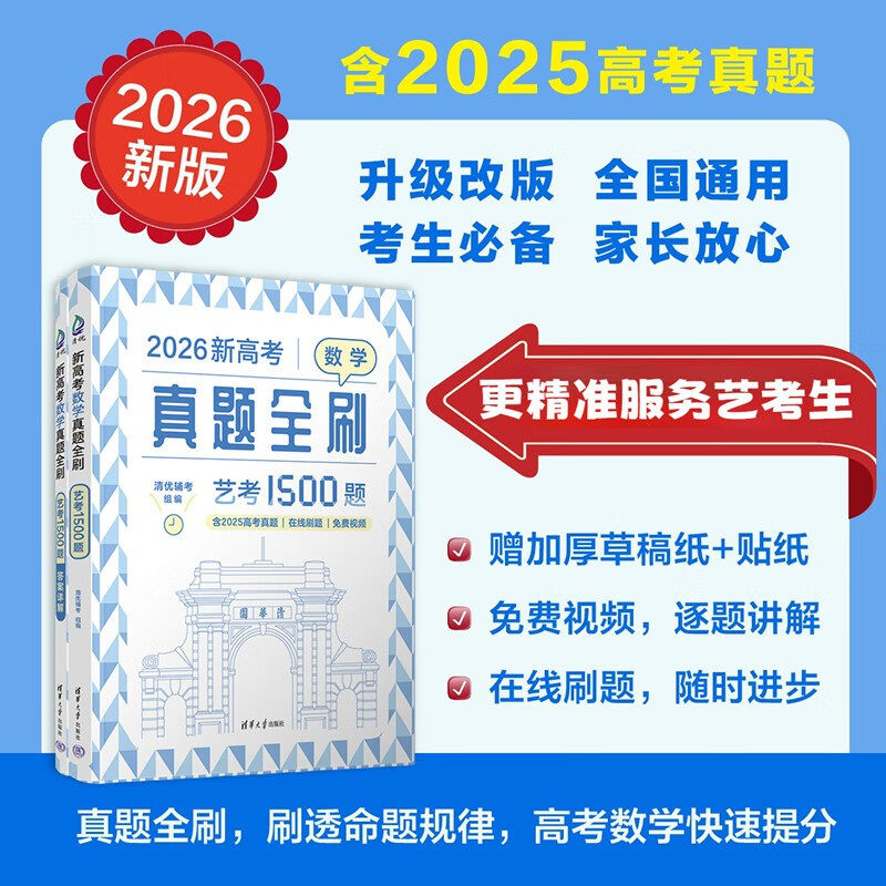 2026新高考数学真题全刷
