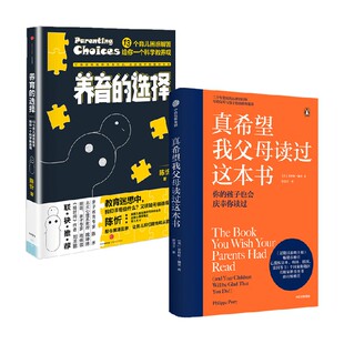 菲利帕.佩里等 养育 真希望我父母读过这本书 著 选择 家庭教育