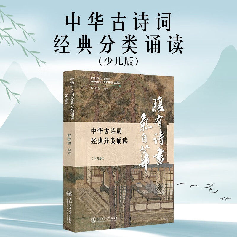 中华古诗词经典分类诵读