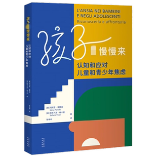 孩子你慢慢来 玛利亚·波提洛 著 家教方法