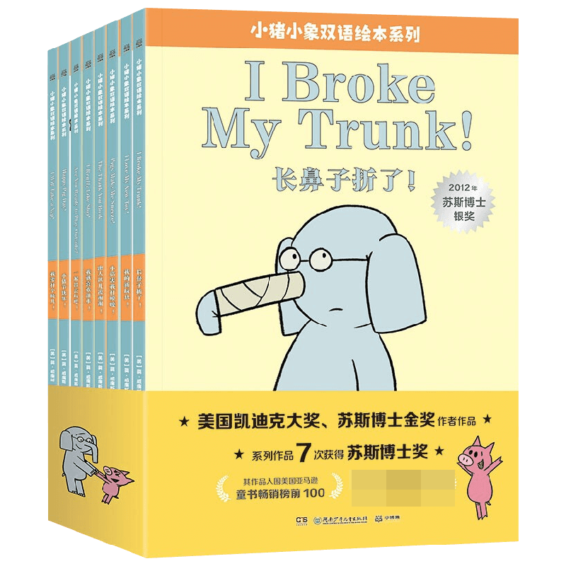 小猪小象双语绘本系列 全8册 7-14岁 莫·威廉斯 绘 儿童绘本 中信
